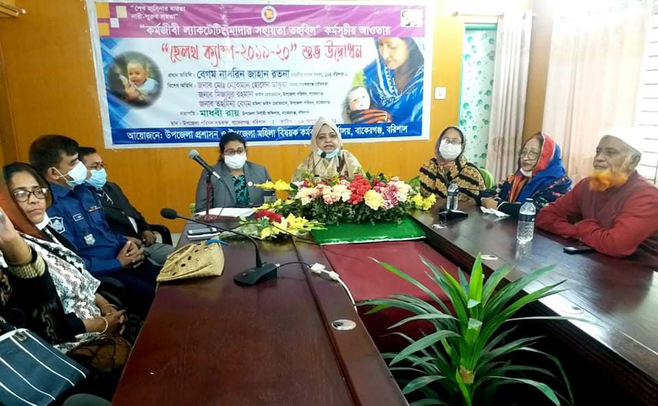 বাকেরগঞ্জে কর্মজীবী ল্যাকটেটিং মাদার সহায়তা কর্মসূচীর উদ্বোধন করেছেন রতনা আমিন এমপি