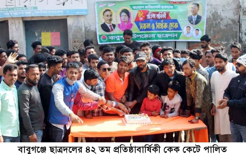 কেক কেটে বাবুগঞ্জে ছাত্রদলের  প্রতিষ্ঠাবার্ষিকী পালিত