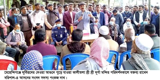 বাংলাদেশে সম্প্রীতির উপর যারা আঘাত করে তাদের বিচার করা হবে -পংকজ নাথ এমপি
