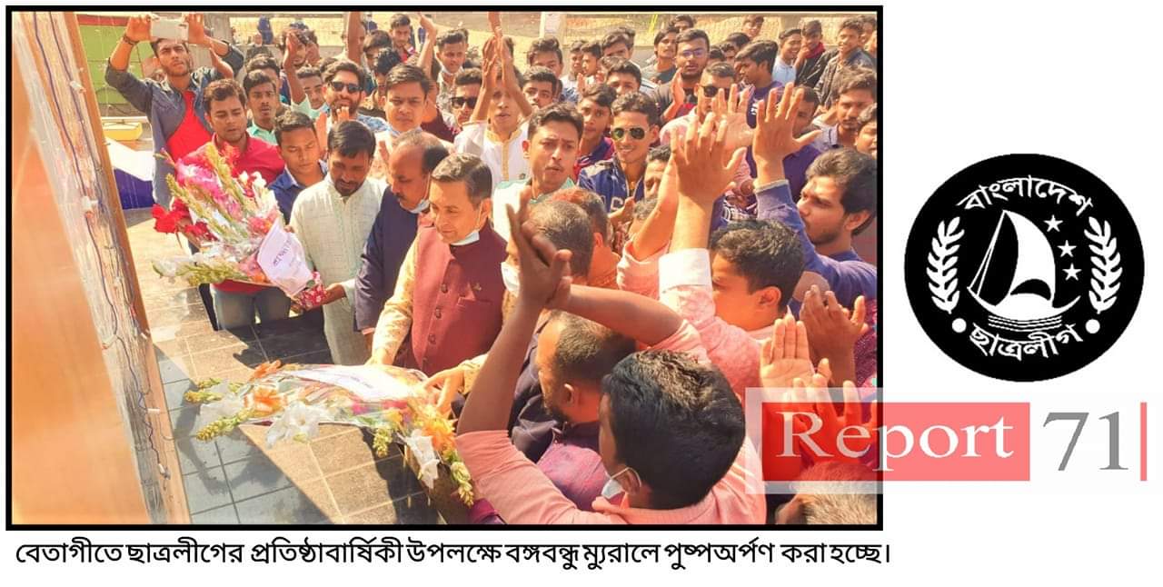 বেতাগীতে ছাত্রলীগের প্রতিষ্ঠাবার্ষিকী উদযাপন।