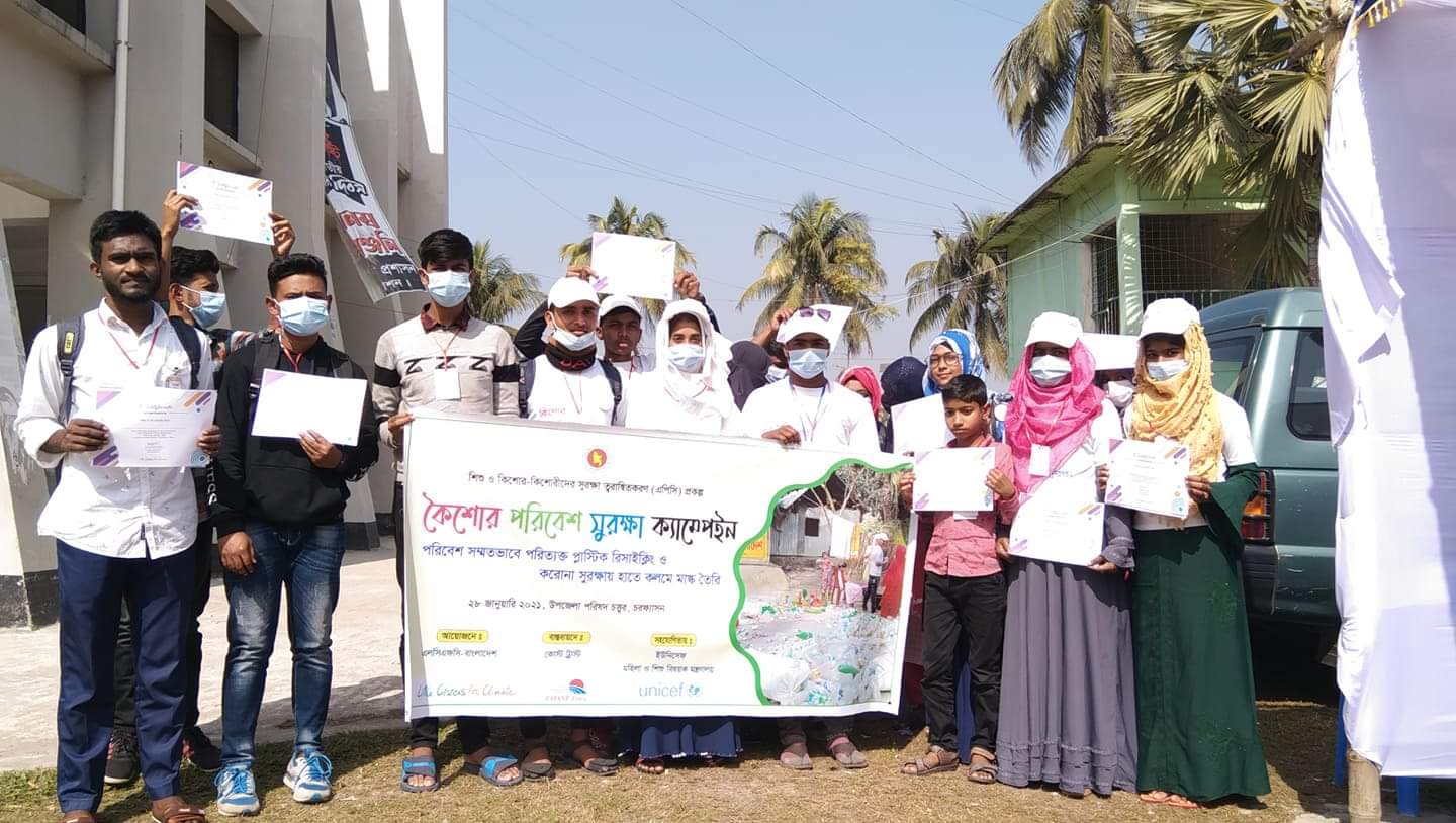 চরফ্যাশনে দিনব্যাপি কৈশোর পরিবেশ সুরক্ষা ক্যাম্পেইন