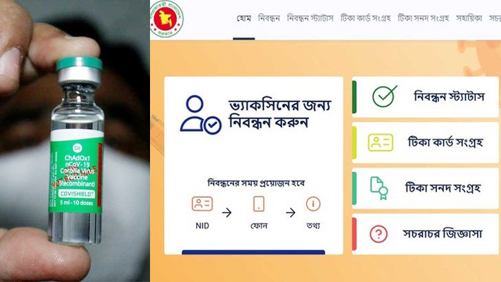 করোনার টিকার জন্য অনলাইনে নিবন্ধন করবেন কীভাবে