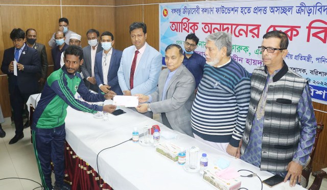 বরিশালে ২৪ জন অসচ্ছল ক্রীড়াবিদের মাঝে আর্থিক অনুদানের চেক বিতরণ