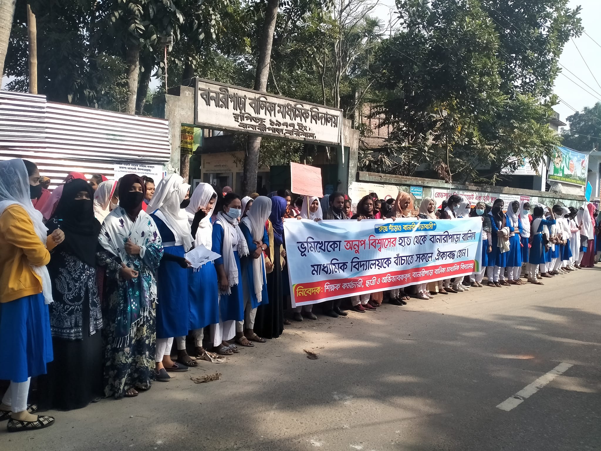 বানারীপাড়ায় বালিকা বিদ্যালয় রক্ষার  দাবিতে মানববন্ধন ও স্মারকলিপি