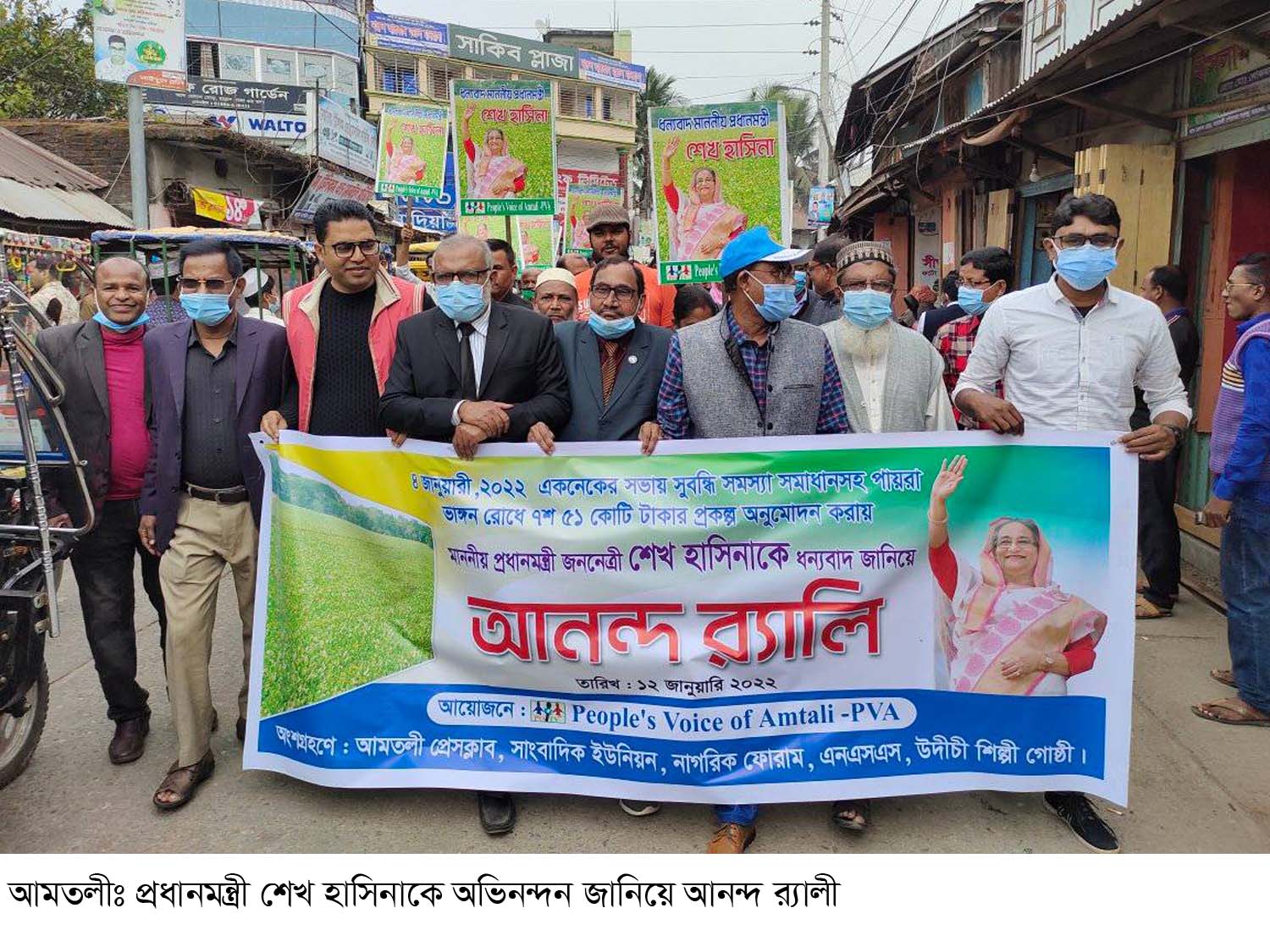 আমতলীতে প্রধানমন্ত্রী শেখ হাসিনাকে অভিনন্দন জানিয়ে আনন্দ র‌্যালী