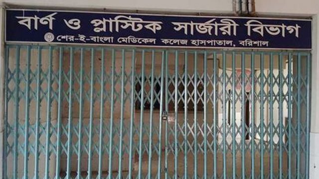 শের-ই-বাংলা মেডিক্যাল চিকিৎসক ও যন্ত্রপাতি সংকটে থমকে আছে বার্ন ইউনিট