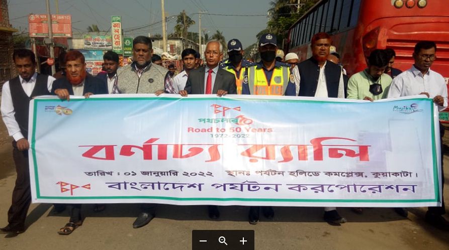 কুয়াকাটায় পর্যটনের ৫০ বছর পূর্তিতে র‌্যালি ও আলোচনা সভা