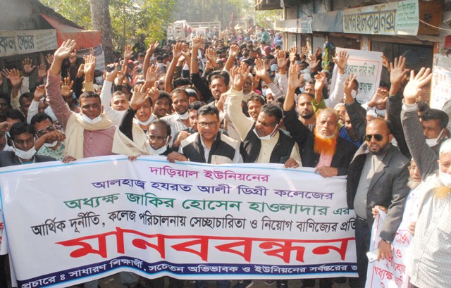 বরিশালে কলেজ অধ্যক্ষের অপসারনের দাবীতে এলাকাবাসীর বিক্ষোভ