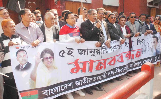 বরিশালে বিএনপির পৃথক মানব বন্ধন