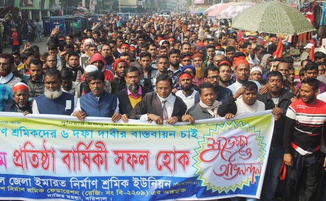 বরিশাল জেলা ইমারত নির্মাণ শ্রমিক ইউনিয়নের প্রতিষ্ঠা বার্ষিকী পালন