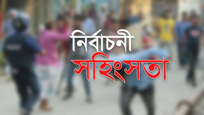 সারাদেশে নির্বাচনী সহিংসতায় নিহত ৭