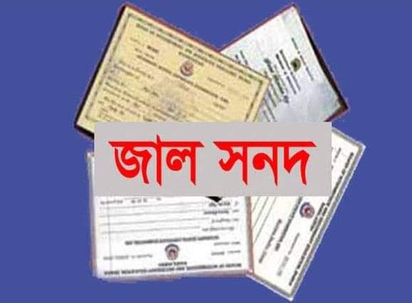 গাইবান্ধা সুন্দরগঞ্জে জাল সনদে ৩৩ বছর চাকুরি করার অভিযোগ