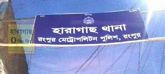 রংপুরে নিখোঁজের ২১ দিন পর অষ্টম শ্রেণির এক স্কুলছাত্রীকে উদ্ধার
