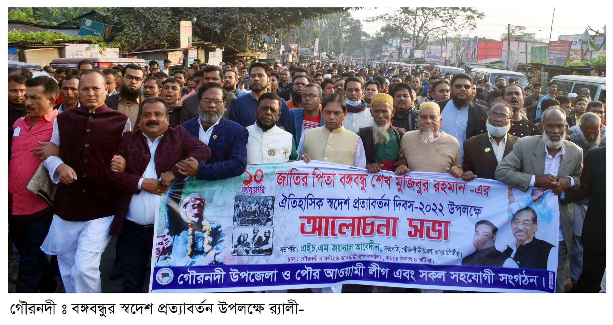 গৌরনদীতে বঙ্গবন্ধুর স্বদেশ প্রত্যাবর্তন দিবস পালিত