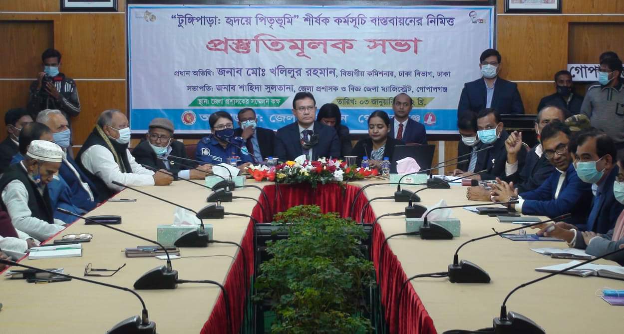 টুঙ্গিপাড়া : হৃদয়ে পিতৃভূমি” শীর্ষক প্রস্তুতিমূলক সভা অনুষ্ঠিত