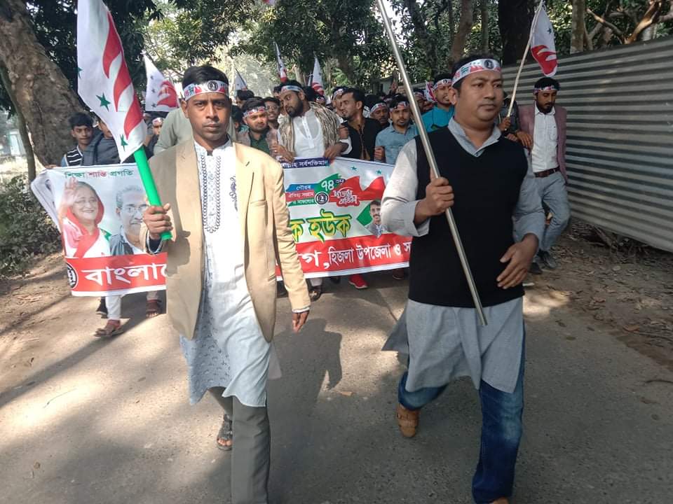 হিজলায় ছাত্রলীগের প্রতিষ্ঠাবার্ষিকী পালিত