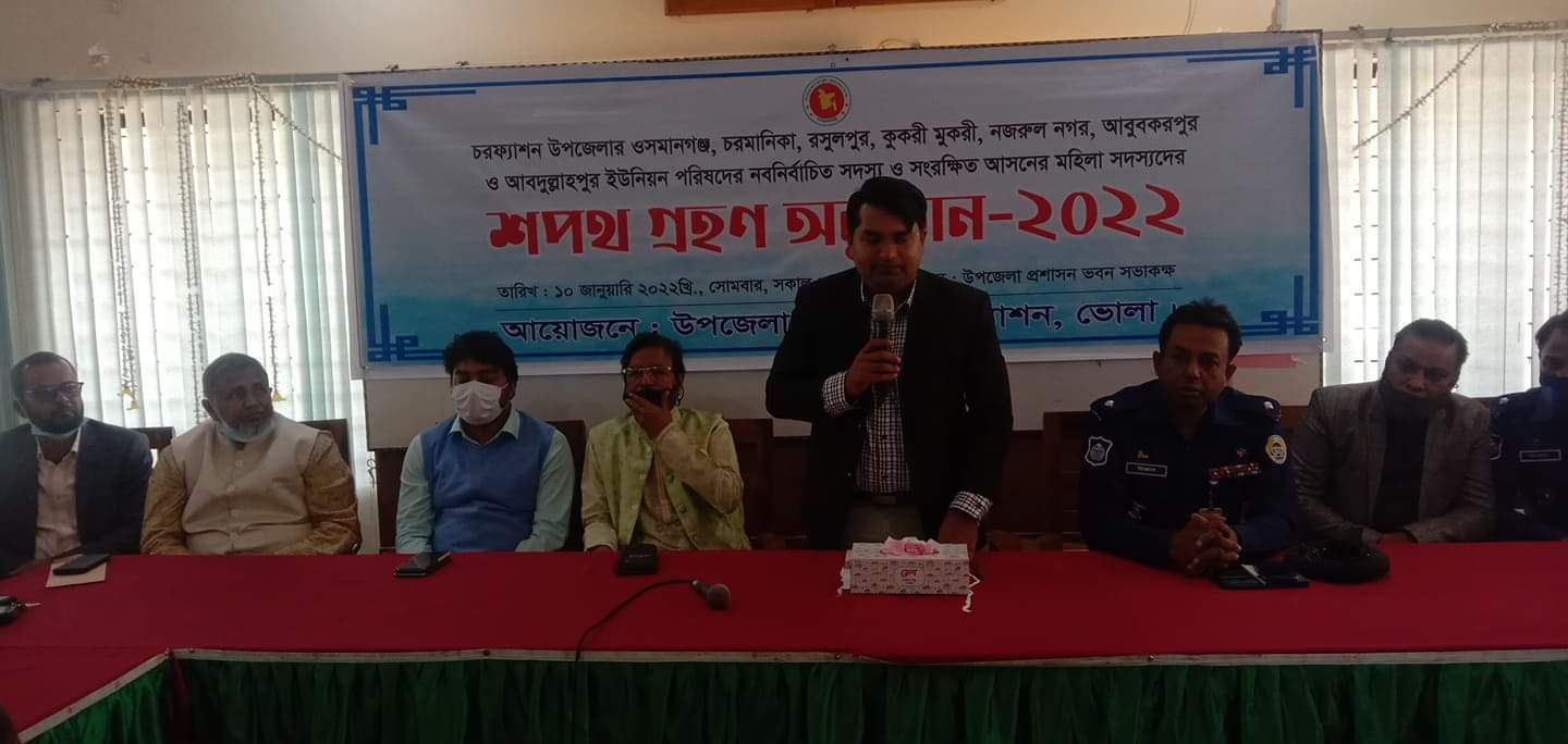 চরফ্যাশন ইউপি সদস্যদের শপথ অনুষ্ঠান