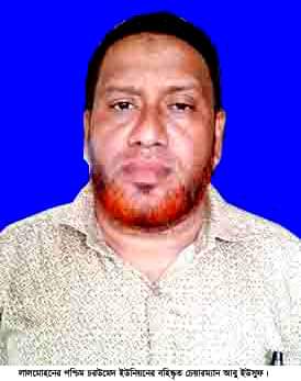 ১৯ বছর পর চেয়ারম্যান পদ হারাচ্ছেন আবু ইউসুফ
