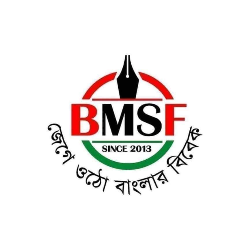 বিএমএসএফ’র সভায় সন্ত্রাসী হামলা,কেন্দ্রীয় কমিটি বিলুপ্ত :জাতীয় পরিষদ গঠন