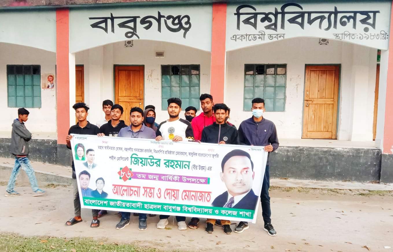 বাবুগঞ্জে জিয়াউর রহমানের ৮৬তম জন্ম বার্ষিকী পালন