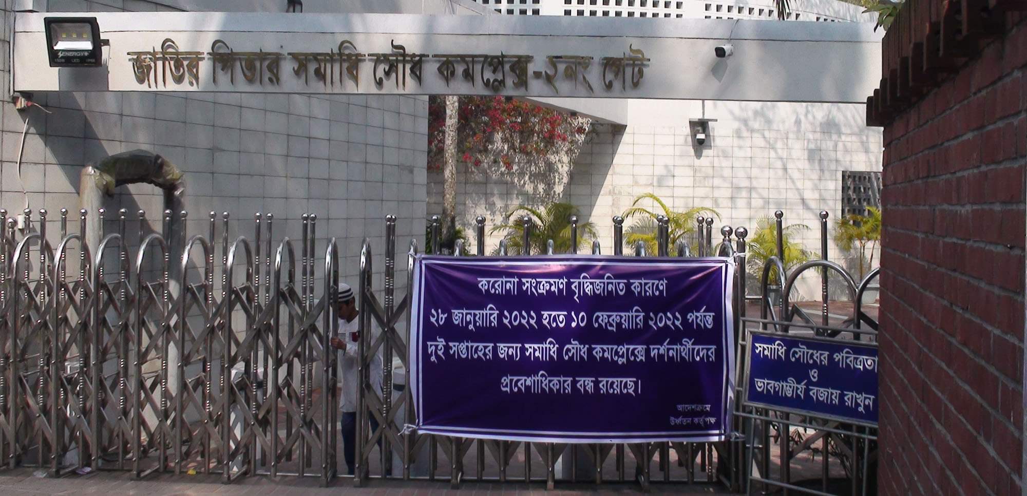 বঙ্গবন্ধুর সমাধি কমপ্লেক্সে দুই সপ্তাহের জন্য সাময়িক বন্ধ ঘোষনা