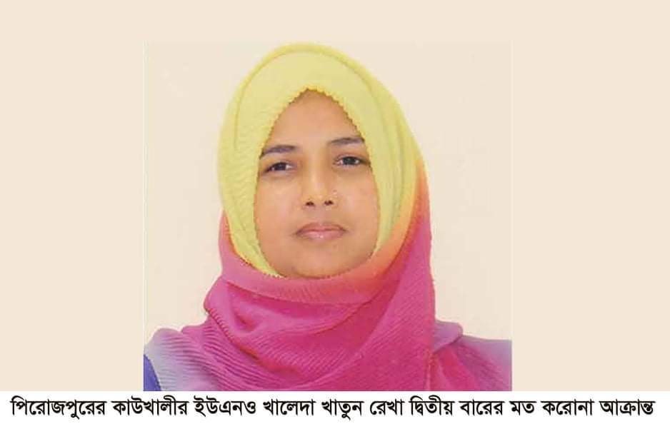 দ্বিতীয় বারের মত করোনা আক্রান্ত হলেন কাউখালীর ইউএনও