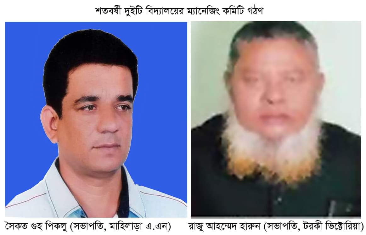 গৌরনদীতে শতবর্ষী দুইটি বিদ্যালয়ের কমিটি গঠণ