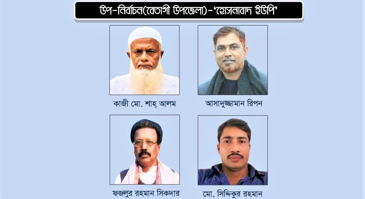 উপ—নির্বাচনের তফসিল ঘোষণা: ২৭ জুলাই ভোট বেতাগীর ‘টক অব দ্য টাউন’ হোসনাবাদ ইউপি
