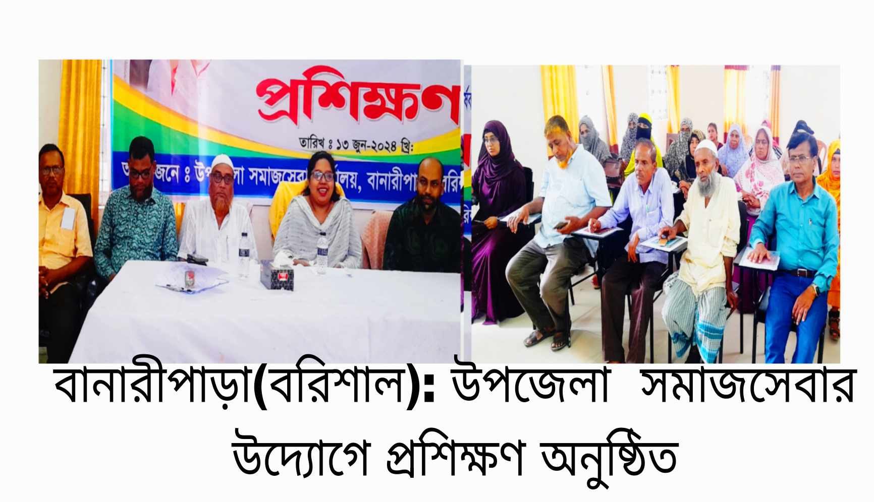 বানারীপাড়ায় সমাজসেবার লোন সমর্কিত বিষয়ে প্রশিক্ষণ অনুষ্ঠিত
