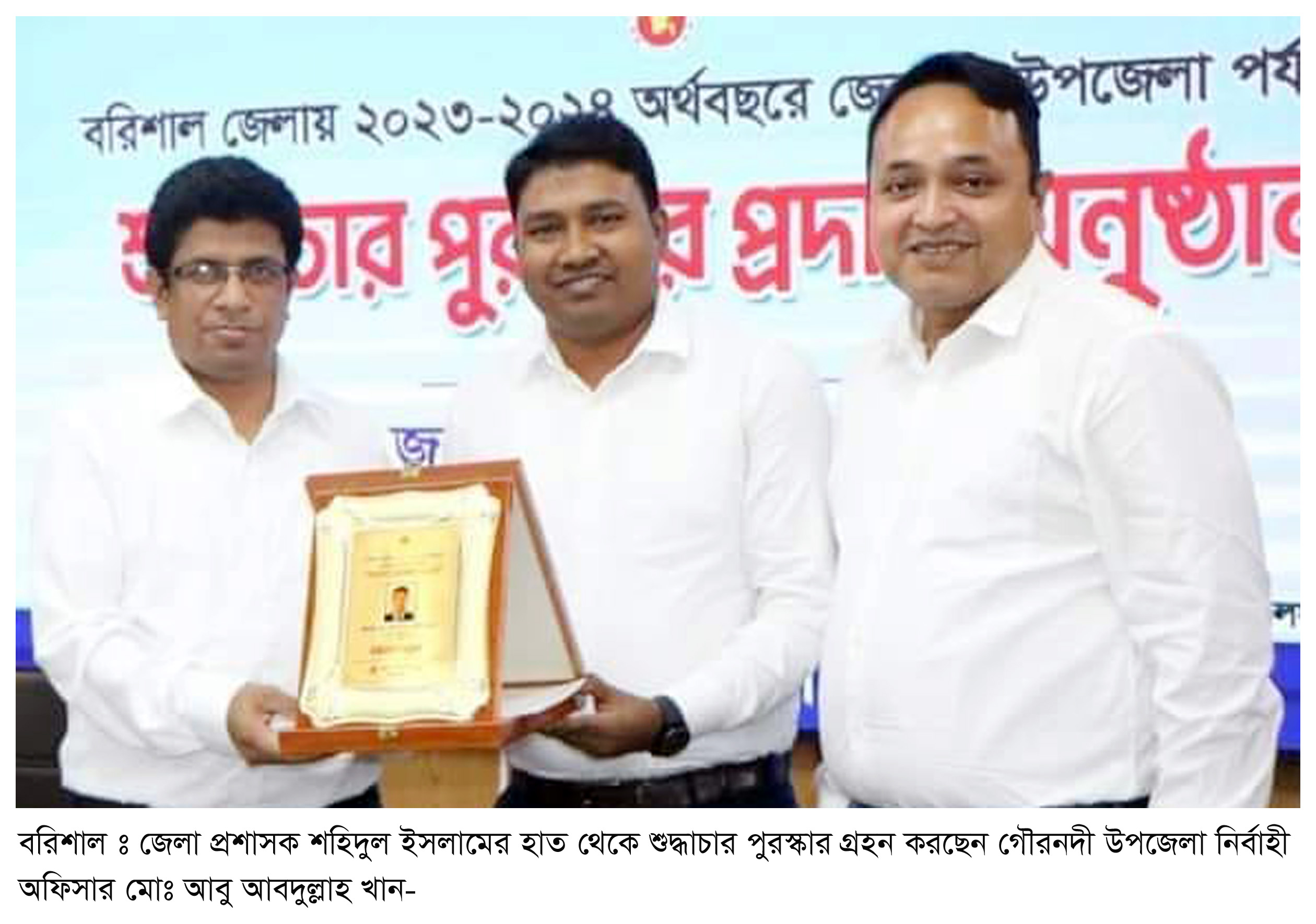 গৌরনদীর ইউএনও পেলেন শুদ্ধাচার পুরস্কার