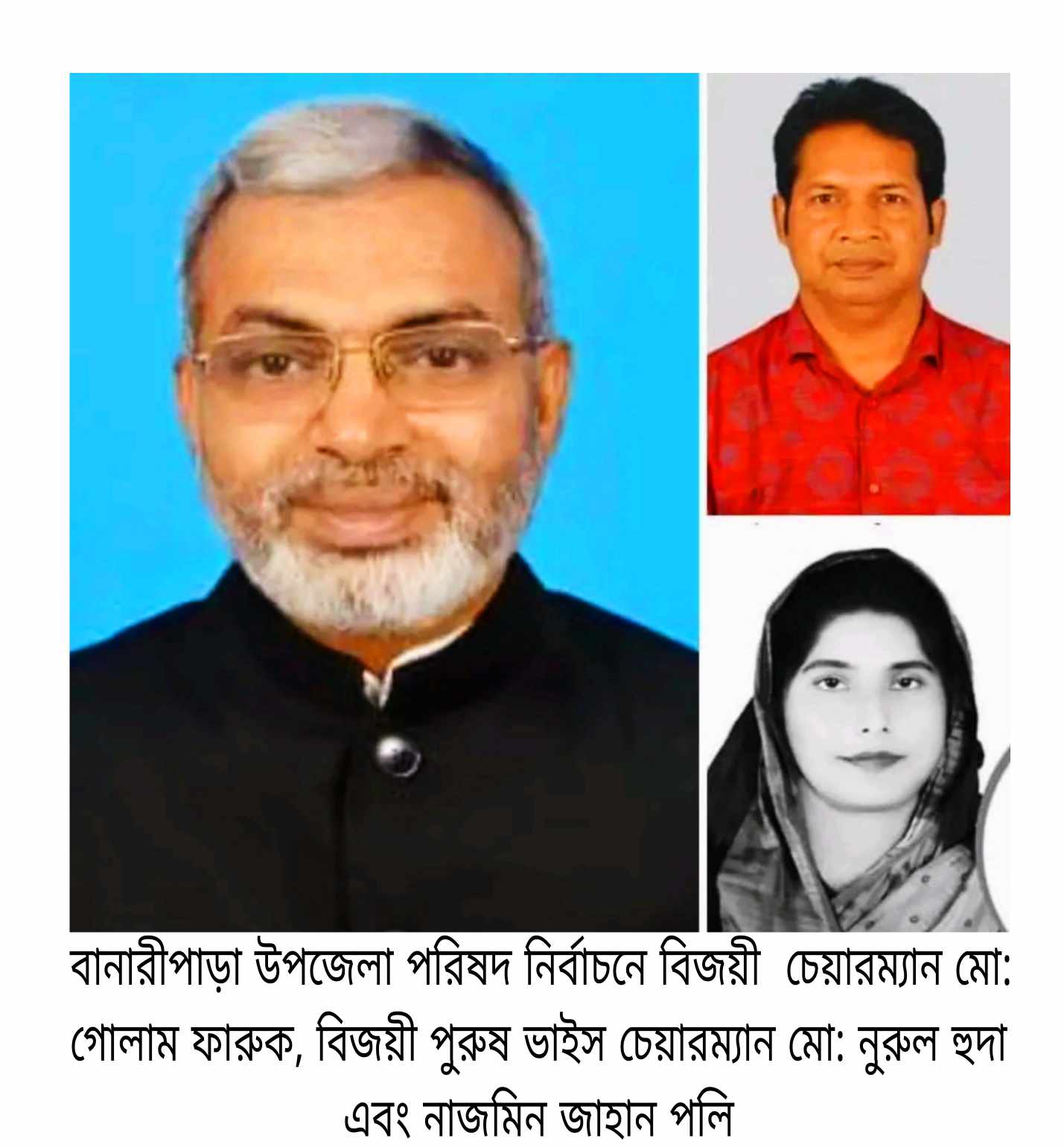 বানারীপাড়ায় উপজেলা নির্বাচনে বিজয়ী হলেন যারা