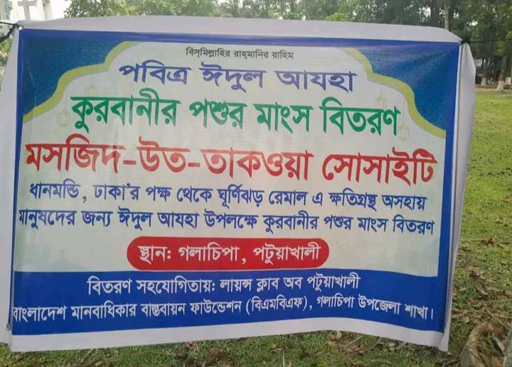 গলাচিপায় ১০৫ পরিবারের মাঝে গরুর গোস্ত বিতরণ
