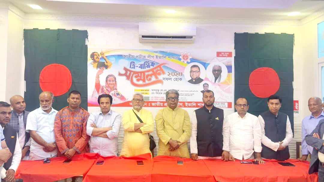 জাতীয় শ্রমীক লীগ ইতালি শাখার ত্রিবার্ষিক সম্মেলন অনুষ্ঠিত। মো: ইলিয়াস মোল্লা সভাপতি ও মো: নাসিম হোসাইন সাধারণ সম্পাদক নির্বাচিত