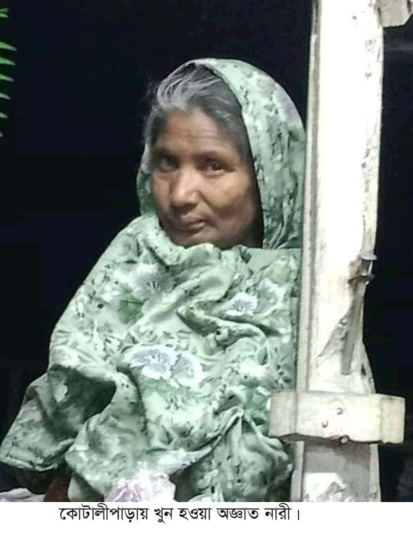 গোপালগঞ্জের মানসিক ভারসাম্যহীন নারীকে গলা কেটে হত্যা