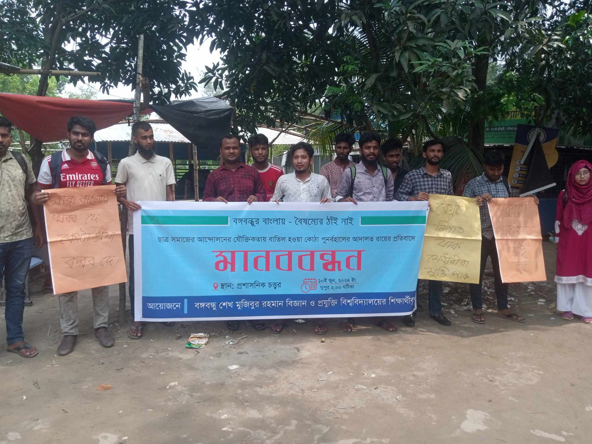 কোটা পুনর্বহালের রায়ের প্রতিবাদে বশেমুরবিপ্রবিতে মানববন্ধন