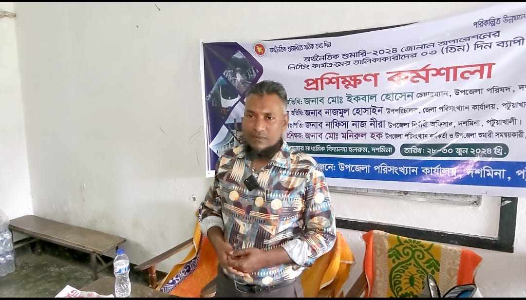 দশমিনায় অর্থনৈতিক শুমারির প্রশিক্ষণ কর্মশালা