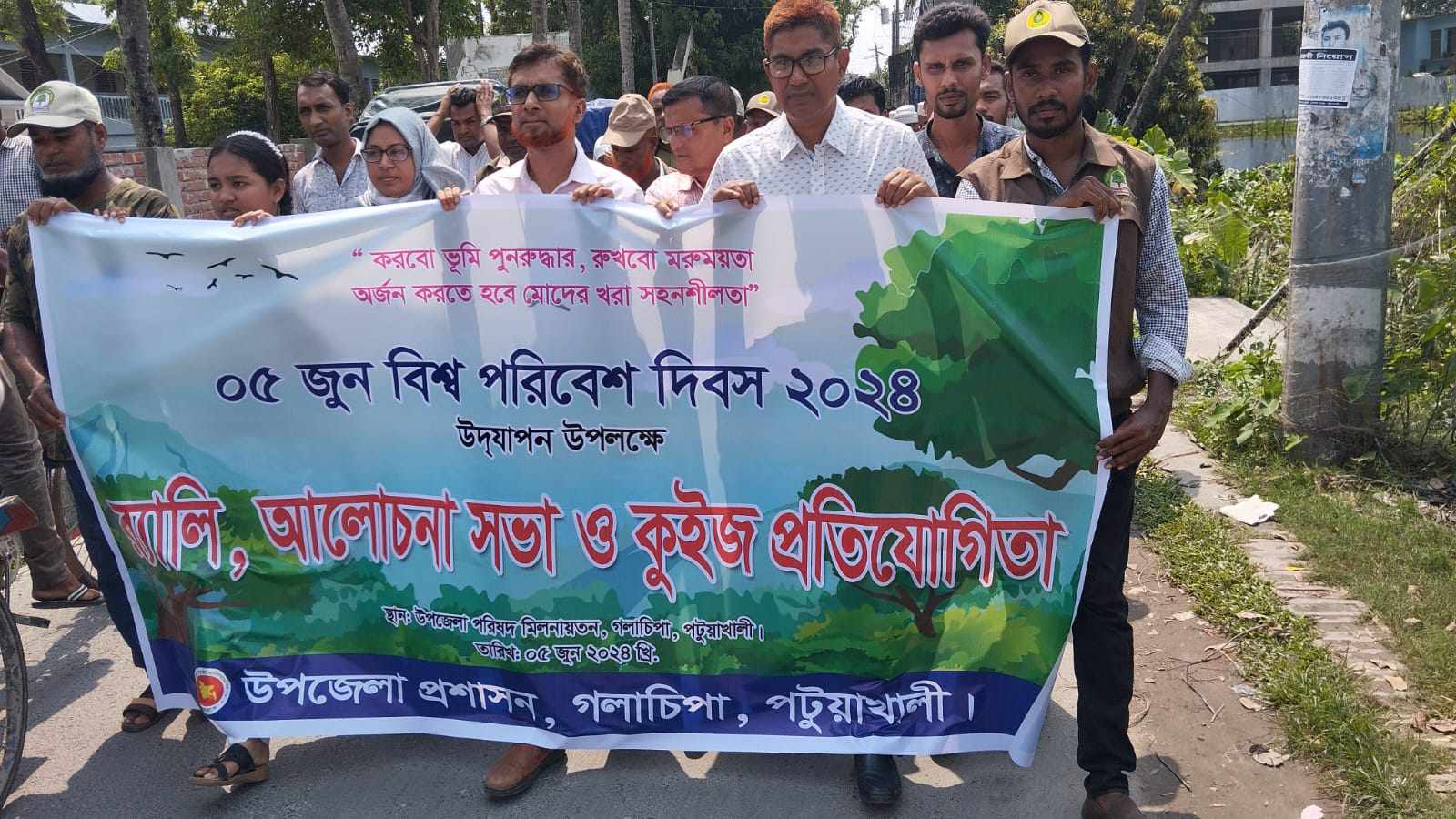 গলাচিপায় বিশ্ব পরিবেশ দিবস উদযাপন