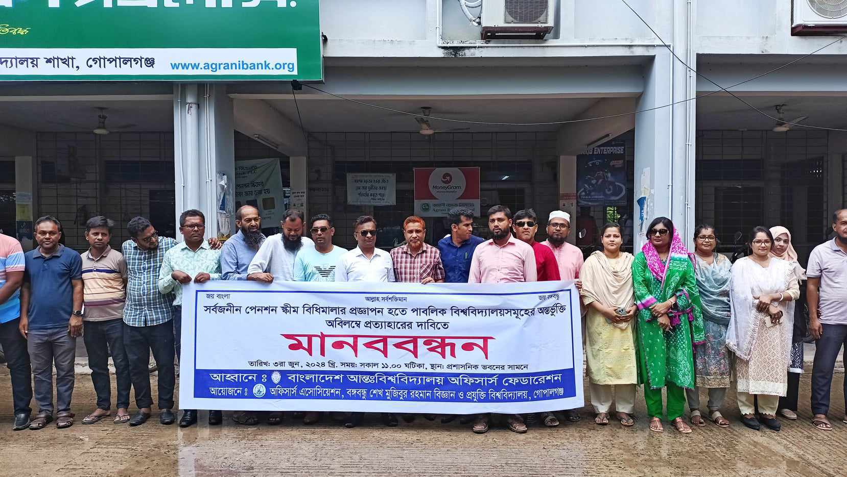 গোপালগঞ্জে বশেমুরবিপ্রবির উপাচার্য ও উপ-উপাচার্যের কক্ষে তালা  শূন্য পদের জটিলতা, ডিউডেট ও আপগ্রেডেশন করার দাবীতে অবস্থান কর্মসূচী পালন