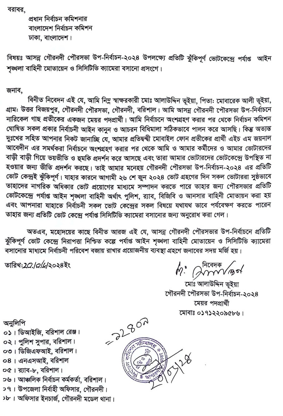 গৌরনদী পৌরসভা উপ-নির্বাচন সব কেন্দ্র ঝূকিপূর্ন, সিসিটিভি ক্যামেরা স্থাপনের দাবী