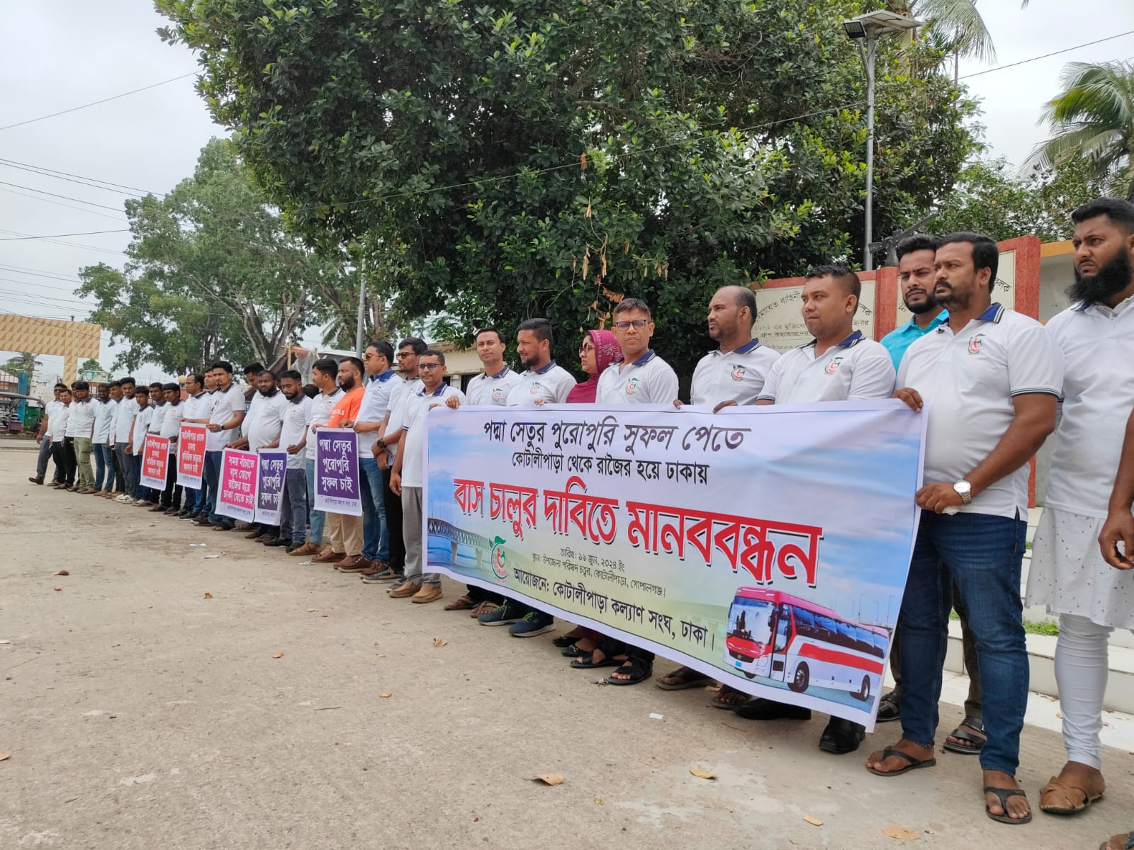 কোটালীপাড়া থেকে রাজৈর হয়ে ঢাকায় বাস চলাচলের দাবীতে মানববন্ধন
