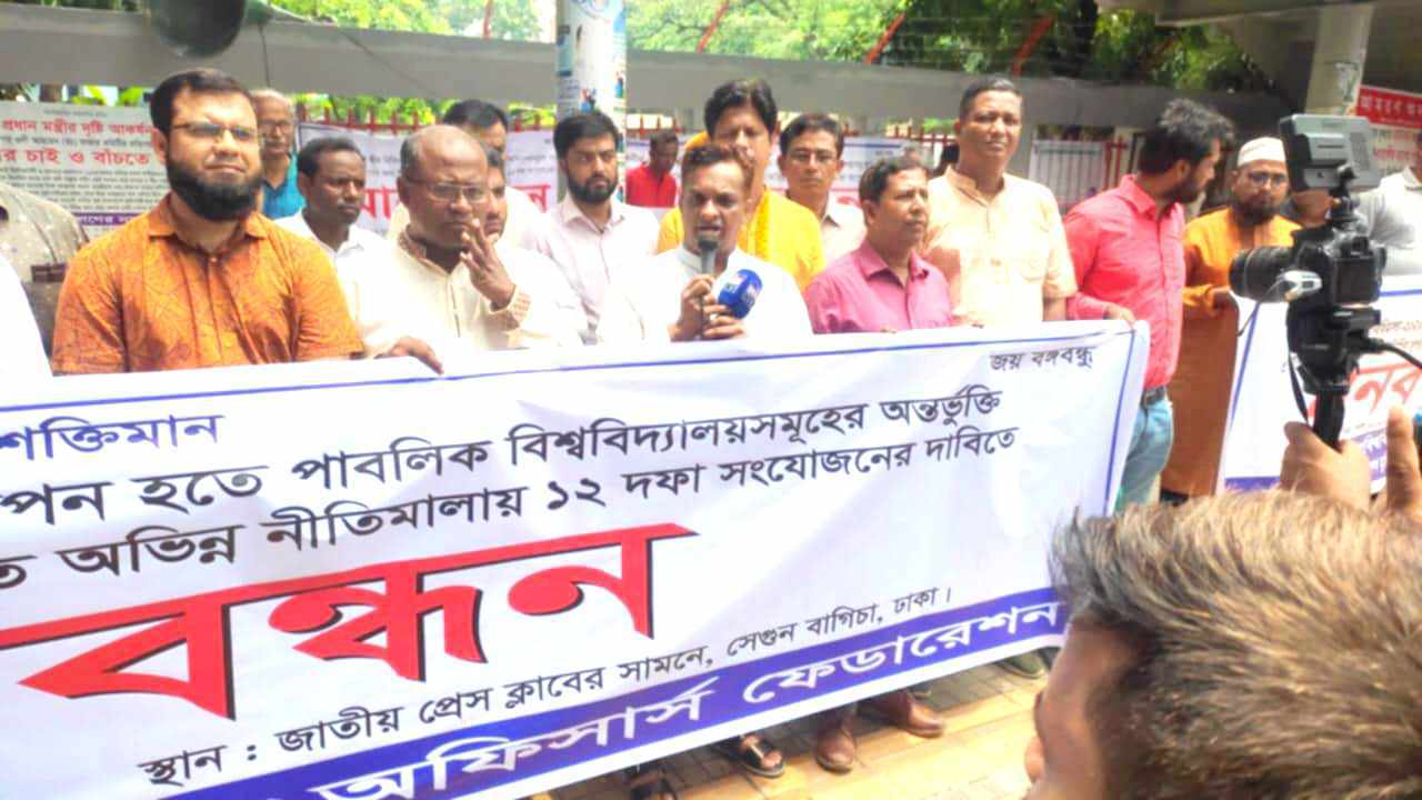 পেনশনের টেনশনে কঠোর কর্মসূচি ঘোষণা বিশ্ববিদ্যালয়ের কর্মকর্তাদের