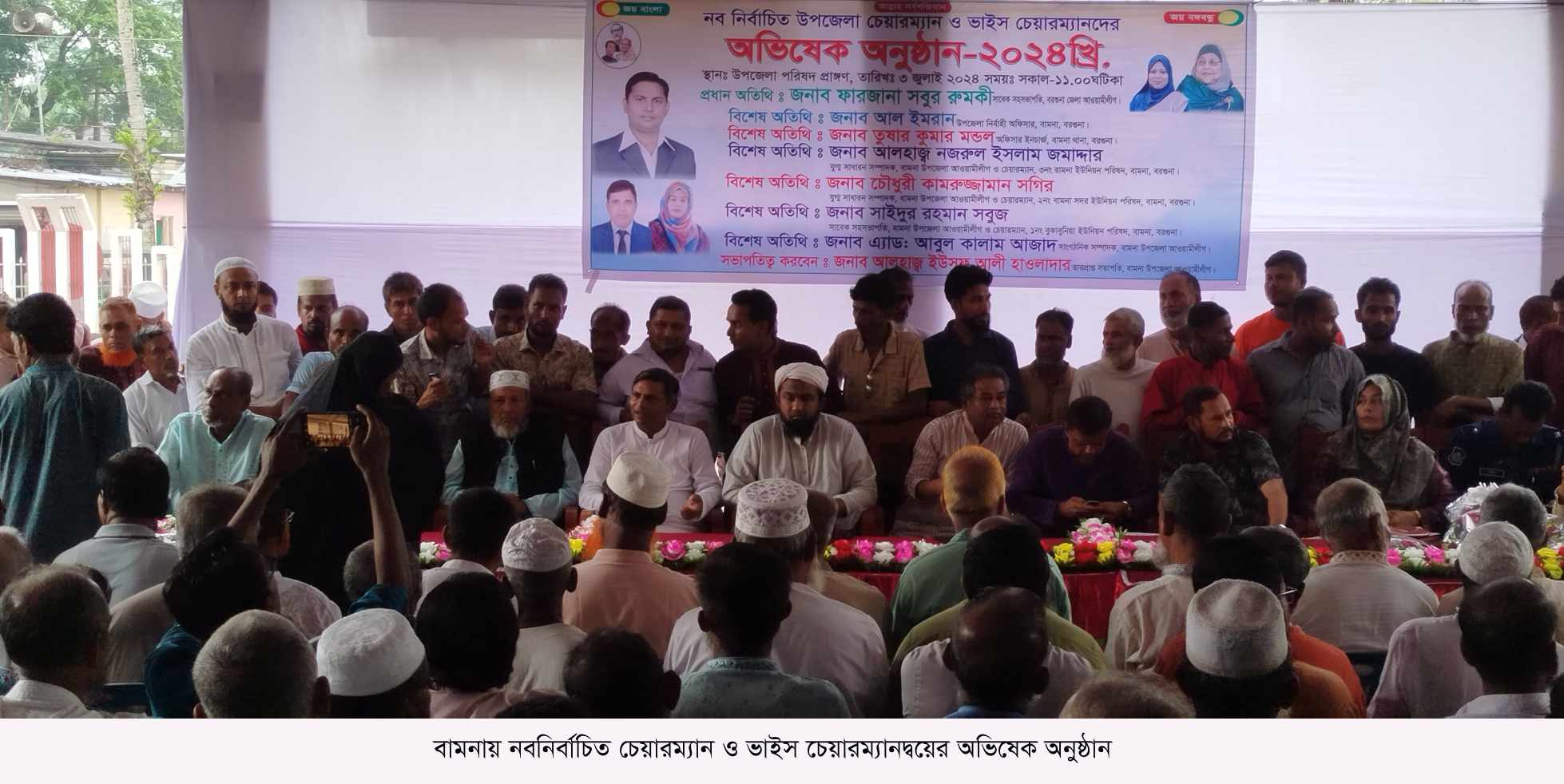 বামনায় নবনির্বাচিত চেয়ারম্যানদের অভিষেক অনুষ্ঠান