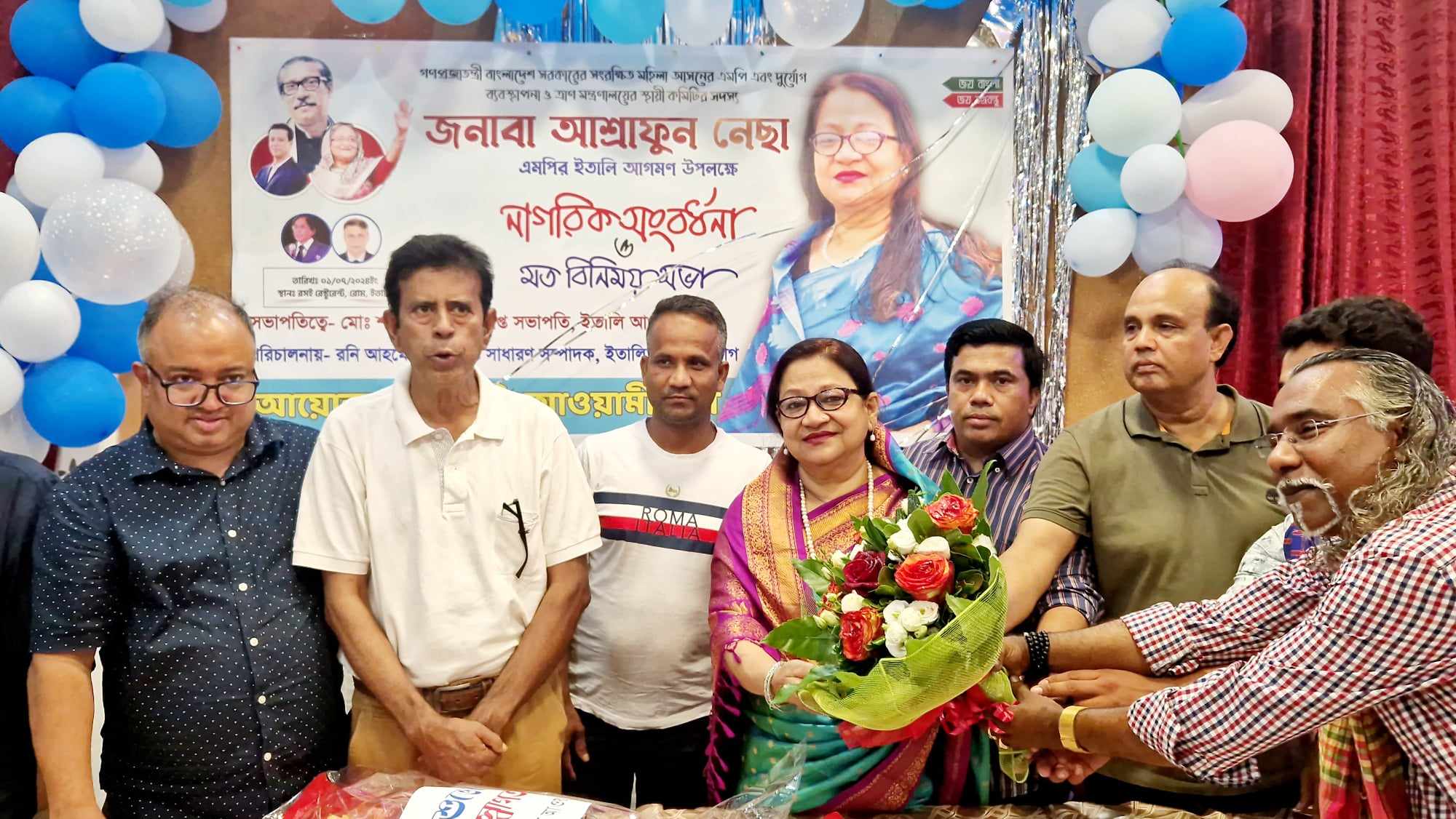 রোমে সাংসদ আশ্রাফুন নেছাকে সংবর্ধনা দিয়েছে ইতালি আওয়ামী লীগ