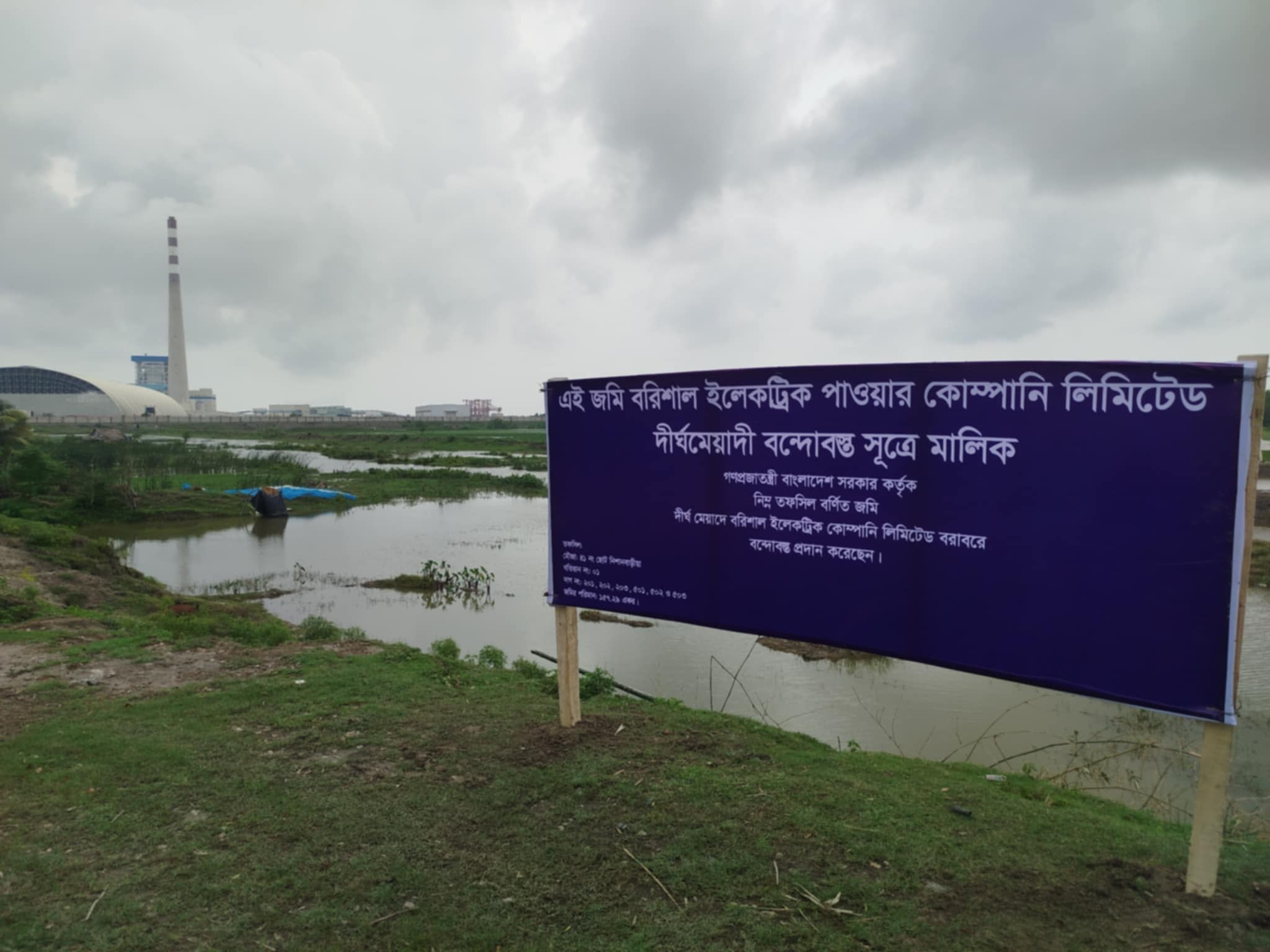 বরগুনায় বন্দোবস্তকৃত জমি বুঝে পেয়েছে তাপবিদুৎ কেন্দ্র মুক্ত হলো প্রভাবশালীদের দখল থেকে
