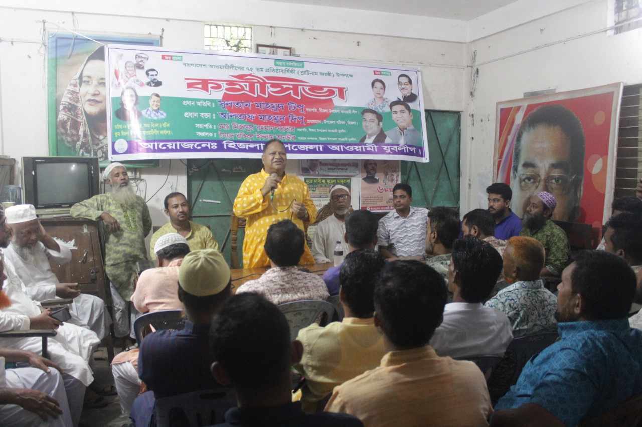 হিজলায় আওয়ামীযুবলীগের কর্মীসভা অনুষ্ঠিত।