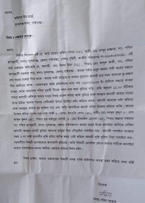 সুন্দরগঞ্জে এক সন্তানের জননীকে ধর্ষণের অভিযোগ