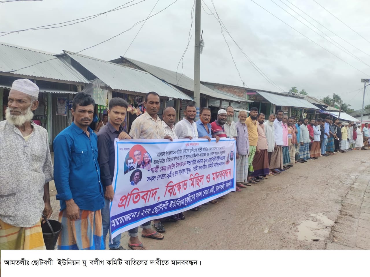 বরগুনায় অর্থের বিনিময়ে বিএনপি নেতা যুবলীগ সভাপতি, কমিটি বাতিলের দাবীতে মানববন্ধন ও বিক্ষোভ।