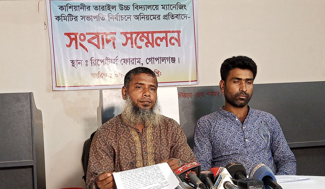 কাশিয়ানীর তারাইল উচ্চ বিদ্যালয়ে ম্যানেজিং কমিটির সভাপতি নির্বাচনে অনিয়মের প্রতিবাদের সংবাদ সম্মেলন