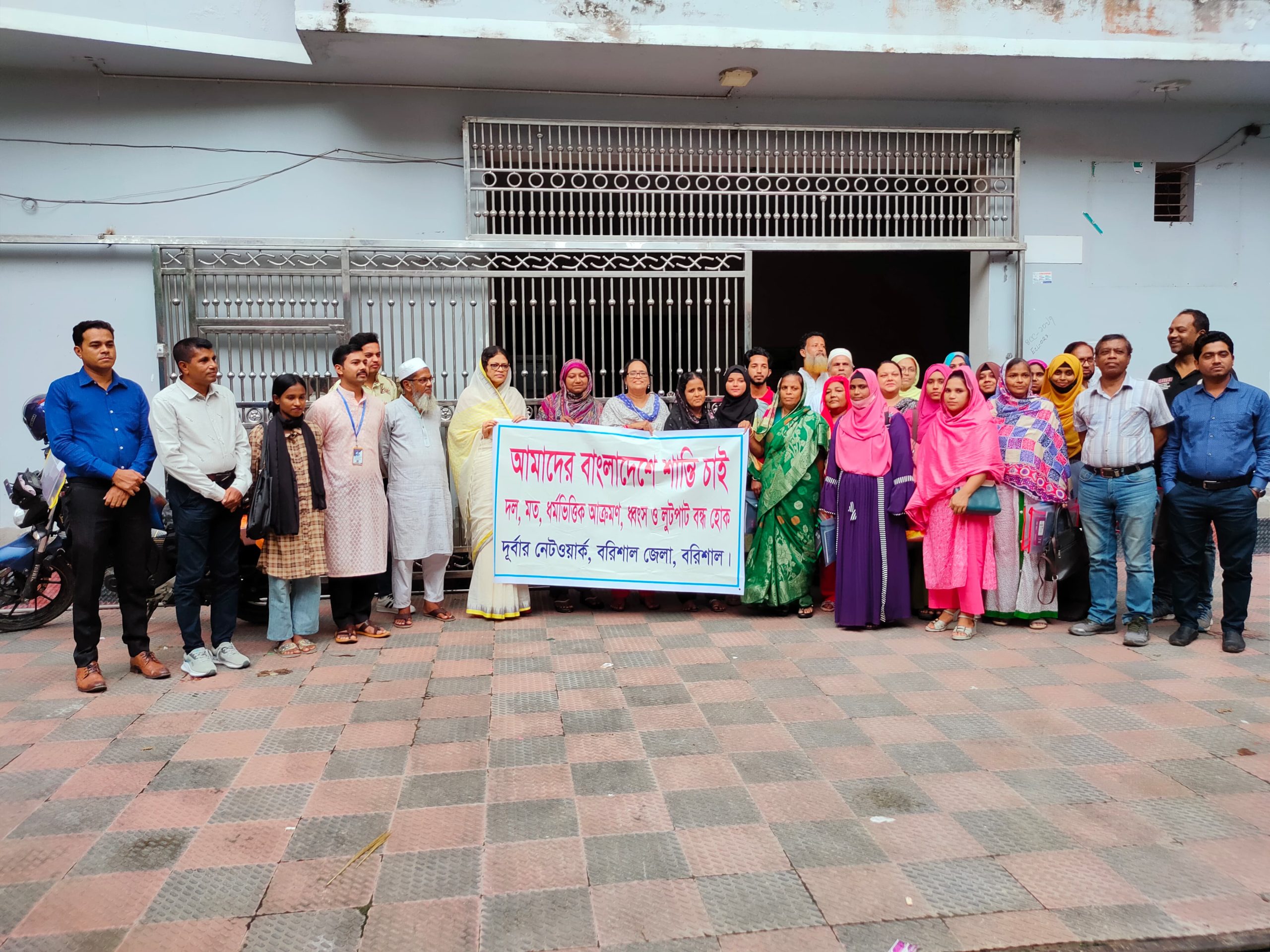 আমাদের বাংলাদেশে শান্তি চাই  শ্লোগানে বরিশালে মানববন্ধন
