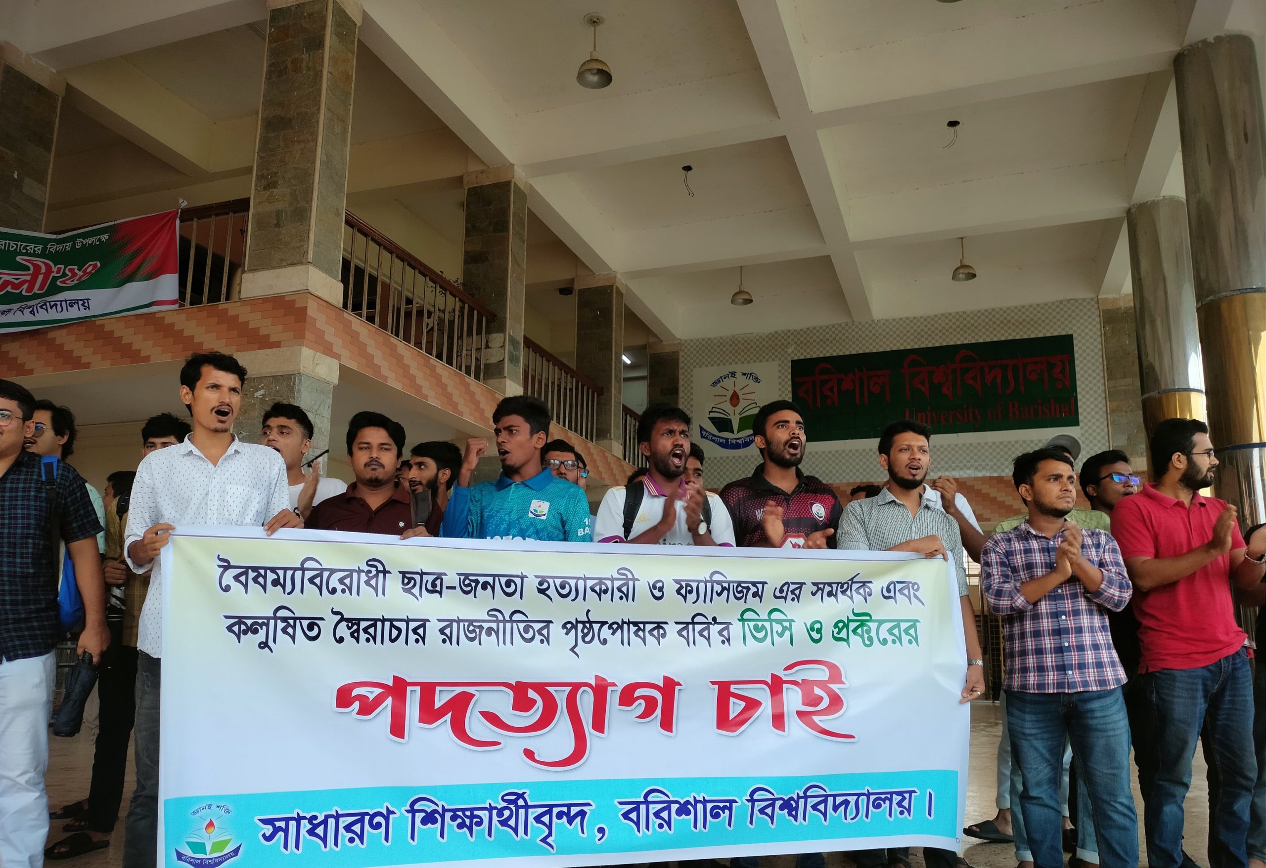 ববি উপাচার্য ও প্রক্টরের পদত্যাগ দাবিতে বিক্ষোভ, ২৪ ঘন্টার আল্টিমেটাম 